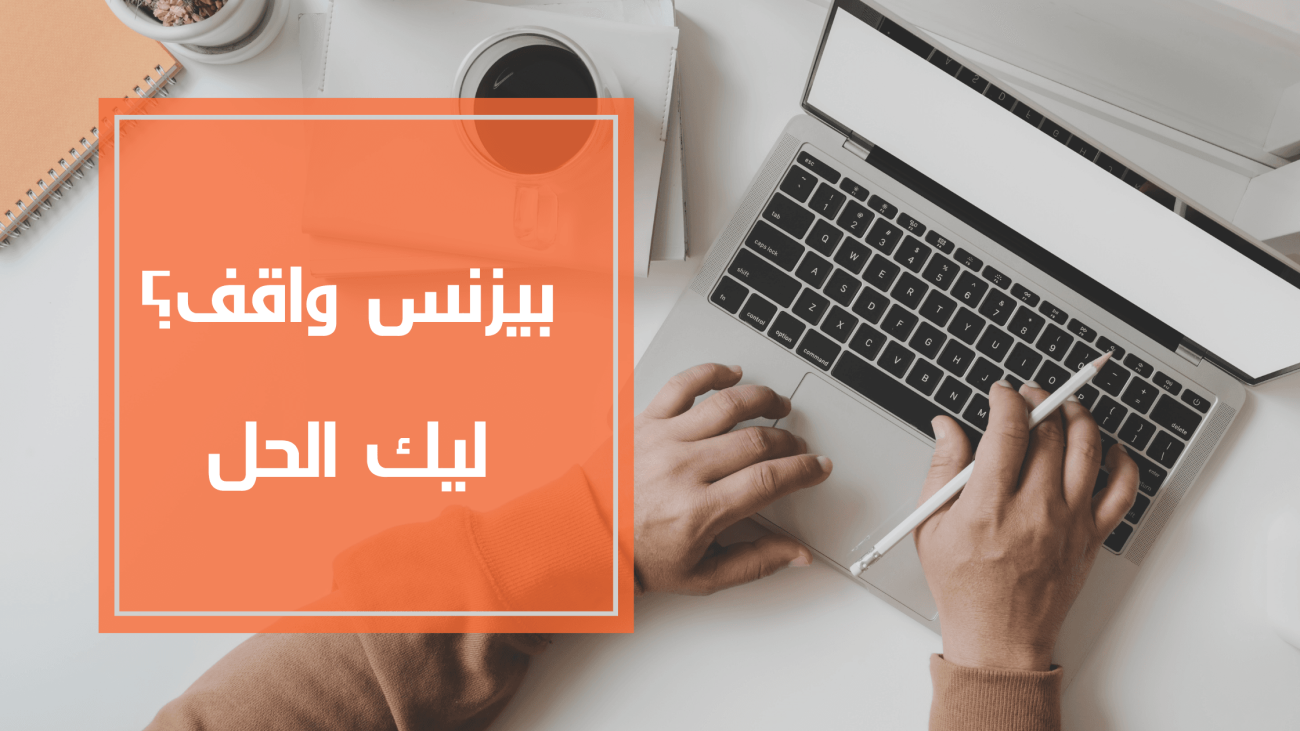 تحليل أسباب لماذا المواقع لا تبيع وكيفية معالجتها مع أستروفا - Astrova