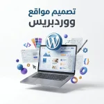 تصميم وتطوير مواقع ووردبريس احترافية من أستروفا نسخ النص البديل